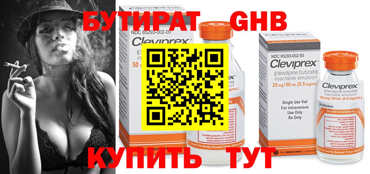 БУТИРАТ жидкий экстази Белебей