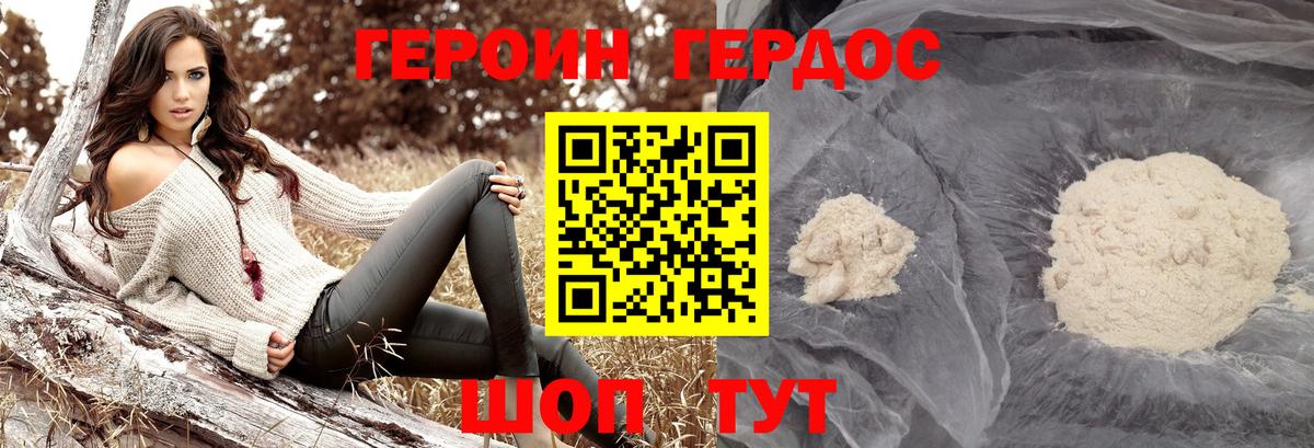 Героин хмурый  Вход с VPN  Белебей 