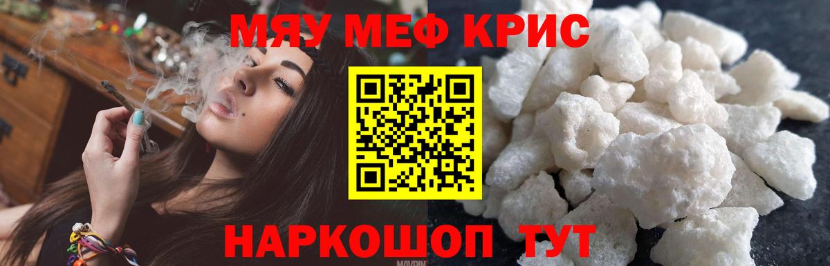 МЯУ-МЯУ кристаллы  Мефедрон  Белебей  Вход с VPN 